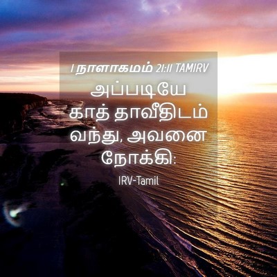 Picture 04 - 1 நாளாகமம் 21:11 TAMIRV - அப்படியே காத் - Bible Verse Picture