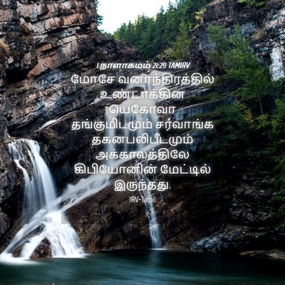 Picture 04 - 1 நாளாகமம் 21:29 TAMIRV - மோசே - Bible Verse Picture