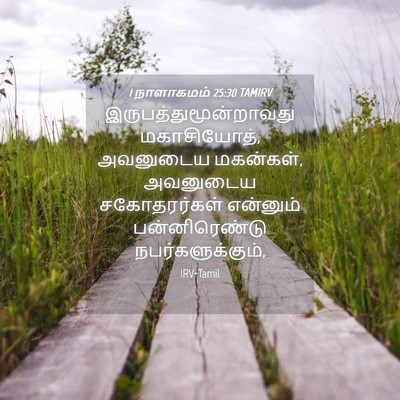 Picture 04 - 1 நாளாகமம் 25:30 TAMIRV -  - Bible Verse Picture