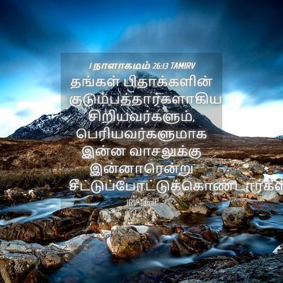 Picture 04 - 1 நாளாகமம் 26:13 TAMIRV - தங்கள் - Bible Verse Picture