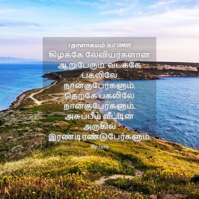 Picture 04 - 1 நாளாகமம் 26:17 TAMIRV - கிழக்கே - Bible Verse Picture