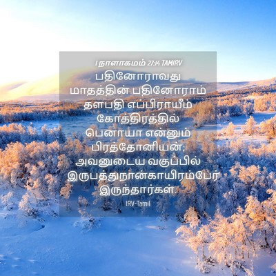 Picture 04 - 1 நாளாகமம் 27:14 TAMIRV - பதினோராவது - Bible Verse Picture