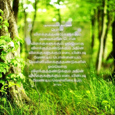 Picture 04 - 1 நாளாகமம் 28:15 TAMIRV - பொன் - Bible Verse Picture