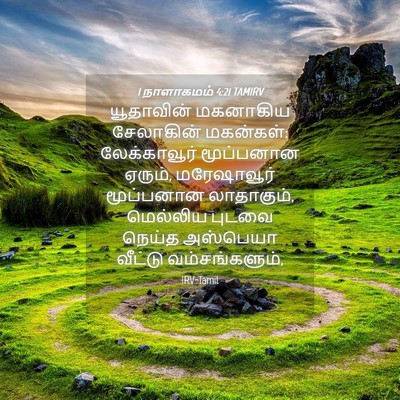 Picture 04 - 1 நாளாகமம் 4:21 TAMIRV - யூதாவின் மகனாகிய - Bible Verse Picture