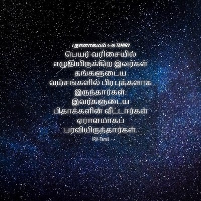 Picture 04 - 1 நாளாகமம் 4:38 TAMIRV - பெயர் வரிசையில் - Bible Verse Picture