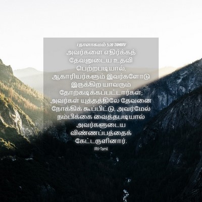 Picture 04 - 1 நாளாகமம் 5:20 TAMIRV - அவர்களை - Bible Verse Picture