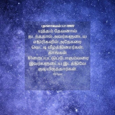 Picture 04 - 1 நாளாகமம் 5:22 TAMIRV - யுத்தம் தேவனால் - Bible Verse Picture