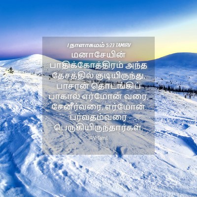 Picture 04 - 1 நாளாகமம் 5:23 TAMIRV - மனாசேயின் - Bible Verse Picture