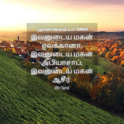 Picture 04 - 1 நாளாகமம் 6:23 TAMIRV - இவனுடைய மகன் - Bible Verse Picture