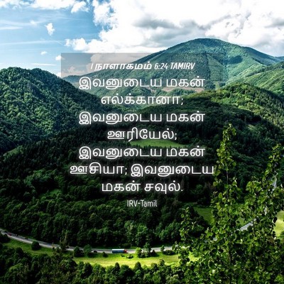 Picture 04 - 1 நாளாகமம் 6:24 TAMIRV - இவனுடைய மகன் - Bible Verse Picture
