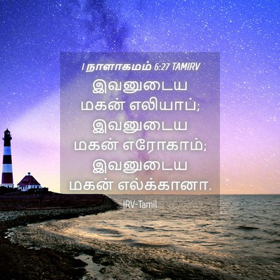 Picture 04 - 1 நாளாகமம் 6:27 TAMIRV - இவனுடைய மகன் - Bible Verse Picture
