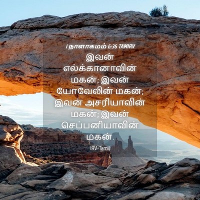 Picture 04 - 1 நாளாகமம் 6:36 TAMIRV - இவன் - Bible Verse Picture