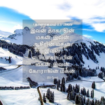 Picture 04 - 1 நாளாகமம் 6:37 TAMIRV - இவன் தாகாதின் - Bible Verse Picture