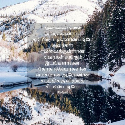 Picture 04 - 1 நாளாகமம் 6:54 TAMIRV - அவர்களுடைய - Bible Verse Picture