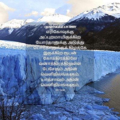 Picture 04 - 1 நாளாகமம் 6:78 TAMIRV - எரிகோவுக்கு - Bible Verse Picture