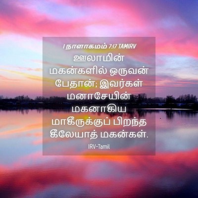 Picture 04 - 1 நாளாகமம் 7:17 TAMIRV - ஊலாமின் மகன்களில் - Bible Verse Picture