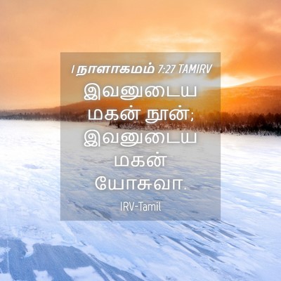 Picture 04 - 1 நாளாகமம் 7:27 TAMIRV - இவனுடைய மகன் நூன்; - Bible Verse Picture