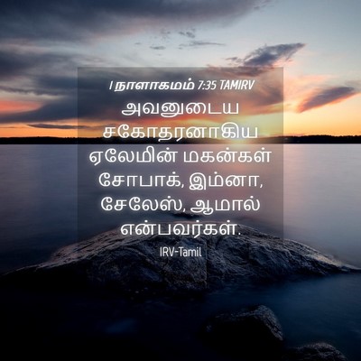 Picture 04 - 1 நாளாகமம் 7:35 TAMIRV - அவனுடைய - Bible Verse Picture