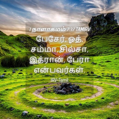 Picture 04 - 1 நாளாகமம் 7:37 TAMIRV - பேசேர், ஓத், சம்மா, - Bible Verse Picture