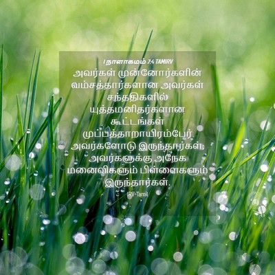 Picture 04 - 1 நாளாகமம் 7:4 TAMIRV - அவர்கள் - Bible Verse Picture