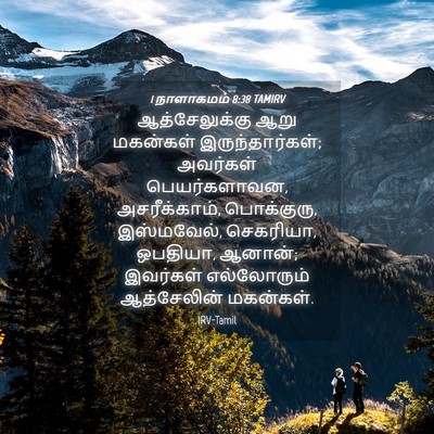 Picture 04 - 1 நாளாகமம் 8:38 TAMIRV - ஆத்சேலுக்கு ஆறு - Bible Verse Picture