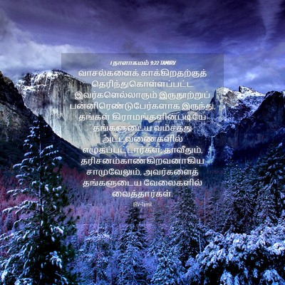 Picture 04 - 1 நாளாகமம் 9:22 TAMIRV - வாசல்களைக் - Bible Verse Picture