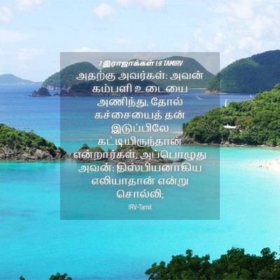 Picture 04 - 2 இராஜாக்கள் 1:8 TAMIRV - அதற்கு அவர்கள்: - Bible Verse Picture