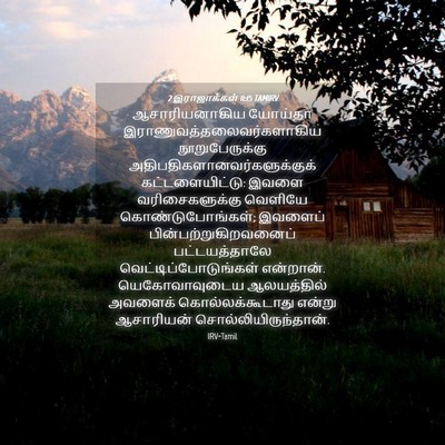 Picture 04 - 2 இராஜாக்கள் 11:15 TAMIRV - ஆசாரியனாகிய - Bible Verse Picture