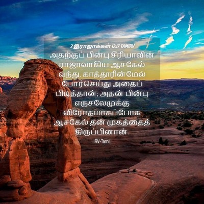 Picture 04 - 2 இராஜாக்கள் 12:17 TAMIRV - அதற்குப் பின்பு - Bible Verse Picture