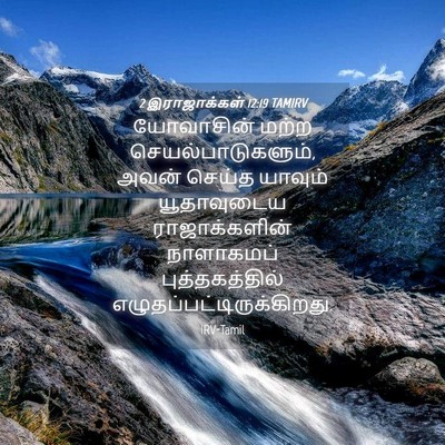 Picture 04 - 2 இராஜாக்கள் 12:19 TAMIRV - யோவாசின் மற்ற - Bible Verse Picture