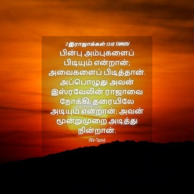 Picture 04 - 2 இராஜாக்கள் 13:18 TAMIRV - பின்பு அம்புகளைப் - Bible Verse Picture