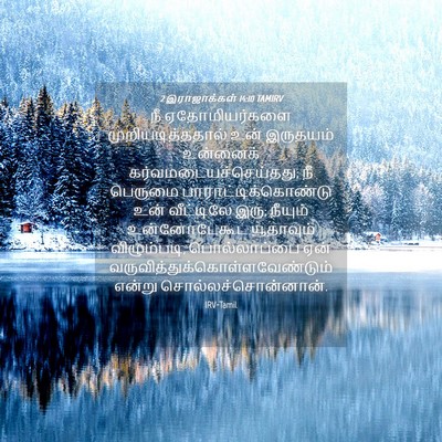 Picture 04 - 2 இராஜாக்கள் 14:10 TAMIRV - நீ ஏதோமியர்களை - Bible Verse Picture