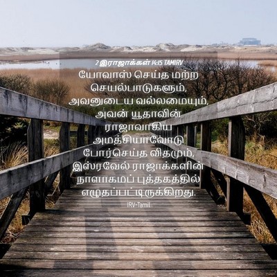 Picture 04 - 2 இராஜாக்கள் 14:15 TAMIRV - யோவாஸ் செய்த மற்ற - Bible Verse Picture