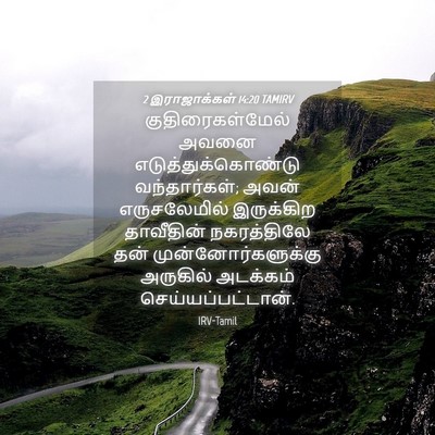 Picture 04 - 2 இராஜாக்கள் 14:20 TAMIRV - குதிரைகள்மேல் - Bible Verse Picture