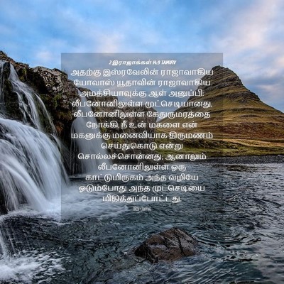 Picture 04 - 2 இராஜாக்கள் 14:9 TAMIRV - அதற்கு இஸ்ரவேலின் - Bible Verse Picture