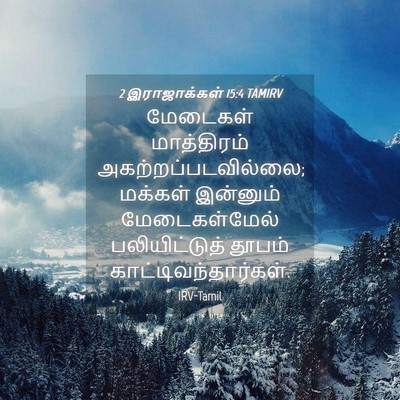 Picture 04 - 2 இராஜாக்கள் 15:4 TAMIRV - மேடைகள் மாத்திரம் - Bible Verse Picture