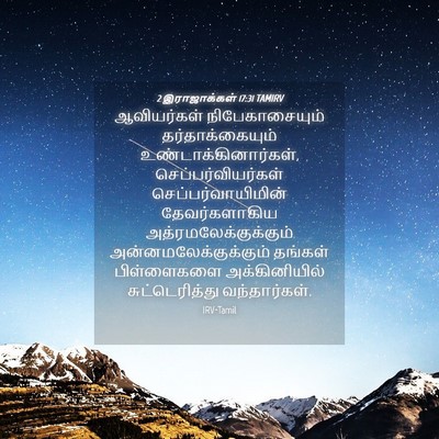 Picture 04 - 2 இராஜாக்கள் 17:31 TAMIRV - ஆவியர்கள் - Bible Verse Picture