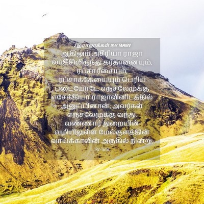 Picture 04 - 2 இராஜாக்கள் 18:17 TAMIRV - ஆகிலும் அசீரியா - Bible Verse Picture
