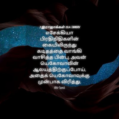 Picture 04 - 2 இராஜாக்கள் 19:14 TAMIRV - எசேக்கியா - Bible Verse Picture