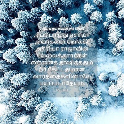 Picture 04 - 2 இராஜாக்கள் 19:6 TAMIRV - அப்பொழுது ஏசாயா - Bible Verse Picture