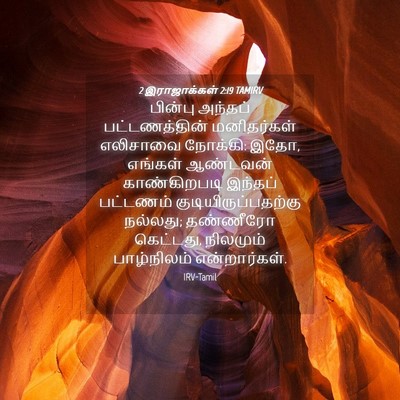 Picture 04 - 2 இராஜாக்கள் 2:19 TAMIRV - பின்பு அந்தப் - Bible Verse Picture
