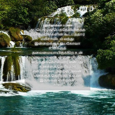 Picture 04 - 2 இராஜாக்கள் 2:3 TAMIRV - அப்பொழுது - Bible Verse Picture