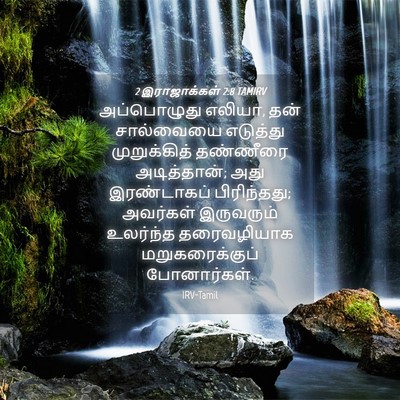 Picture 04 - 2 இராஜாக்கள் 2:8 TAMIRV - அப்பொழுது எலியா, - Bible Verse Picture