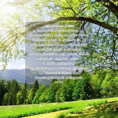 Picture 04 - 2 இராஜாக்கள் 2:9 TAMIRV - அவர்கள் - Bible Verse Picture