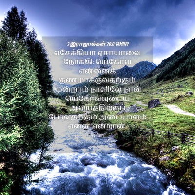 Picture 04 - 2 இராஜாக்கள் 20:8 TAMIRV - எசேக்கியா ஏசாயாவை - Bible Verse Picture