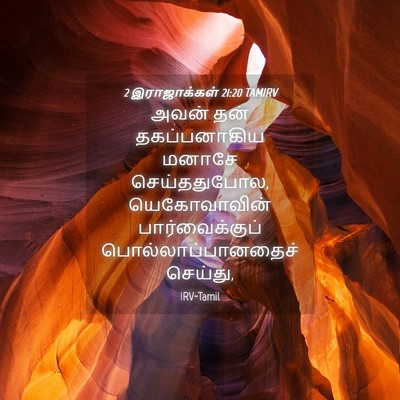 Picture 04 - 2 இராஜாக்கள் 21:20 TAMIRV - அவன் தன் - Bible Verse Picture