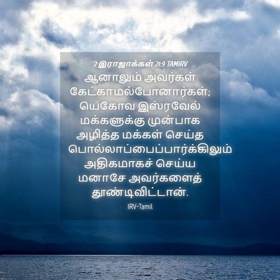 Picture 04 - 2 இராஜாக்கள் 21:9 TAMIRV - ஆனாலும் அவர்கள் - Bible Verse Picture
