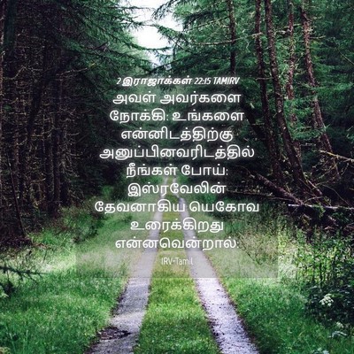 Picture 04 - 2 இராஜாக்கள் 22:15 TAMIRV - அவள் அவர்களை - Bible Verse Picture
