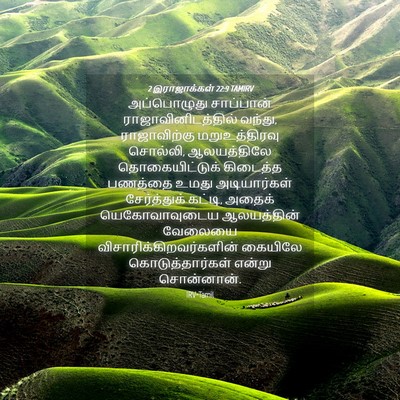 Picture 04 - 2 இராஜாக்கள் 22:9 TAMIRV - அப்பொழுது - Bible Verse Picture