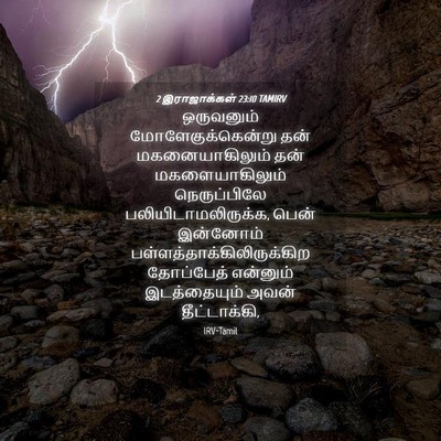 Picture 04 - 2 இராஜாக்கள் 23:10 TAMIRV - ஒருவனும் - Bible Verse Picture